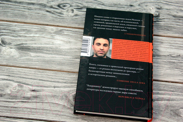 Изображение товара Книга АСТ Американец (Вирджилио М.)