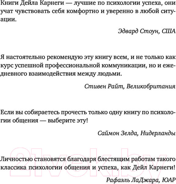 Изображение товара Книга АСТ Искусство завоевывать друзей (Карнеги Д.)