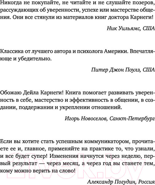 Изображение товара Книга АСТ Искусство завоевывать друзей (Карнеги Д.)