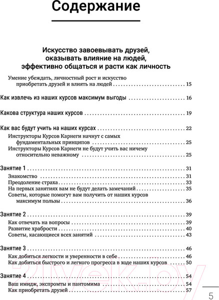Изображение товара Книга АСТ Искусство завоевывать друзей (Карнеги Д.)