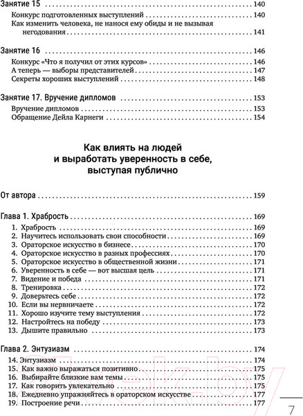 Изображение товара Книга АСТ Искусство завоевывать друзей (Карнеги Д.)
