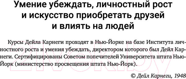 Изображение товара Книга АСТ Искусство завоевывать друзей (Карнеги Д.)