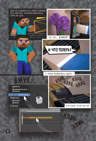 Изображение товара Комикс АСТ Minecraft. Вирусная история. Часть 1 (Целлнер Д.)