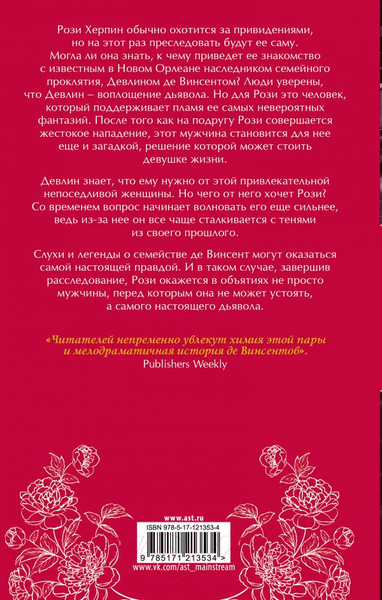 Изображение товара Книга АСТ Лунный скандал (Арментроут Дж.)