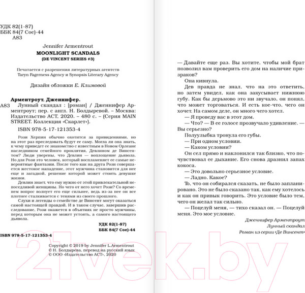 Изображение товара Книга АСТ Лунный скандал (Арментроут Дж.)