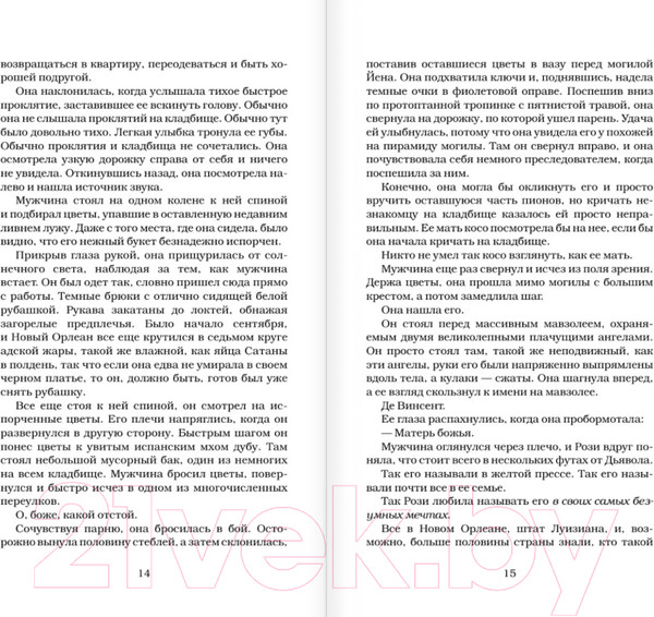 Изображение товара Книга АСТ Лунный скандал (Арментроут Дж.)