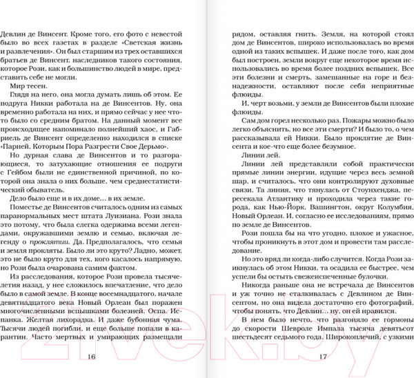 Изображение товара Книга АСТ Лунный скандал (Арментроут Дж.)