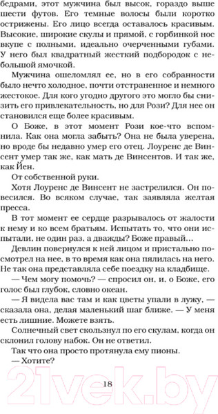 Изображение товара Книга АСТ Лунный скандал (Арментроут Дж.)