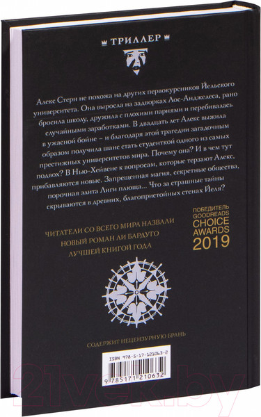 Изображение товара Книга АСТ Девятый Дом (Бардуго Л.)