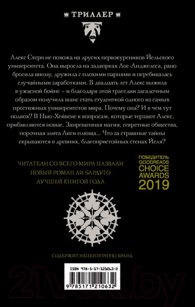 Изображение товара Книга АСТ Девятый Дом (Бардуго Л.)