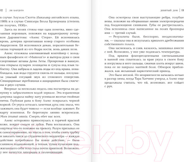 Изображение товара Книга АСТ Девятый Дом (Бардуго Л.)