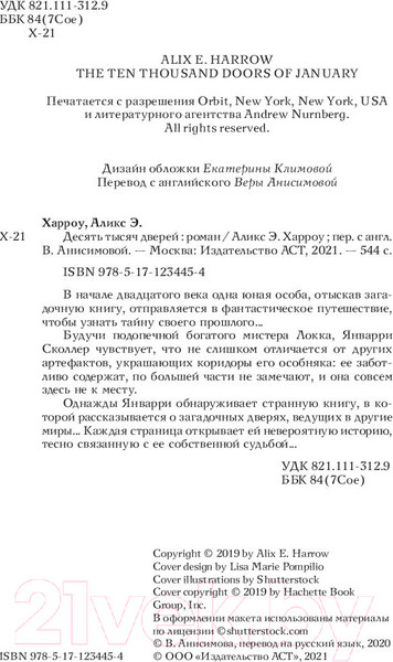Изображение товара Книга АСТ Десять тысяч дверей (Харроу Аликс Э.)