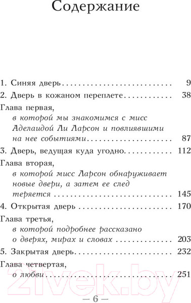 Изображение товара Книга АСТ Десять тысяч дверей (Харроу Аликс Э.)