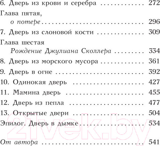 Изображение товара Книга АСТ Десять тысяч дверей (Харроу Аликс Э.)