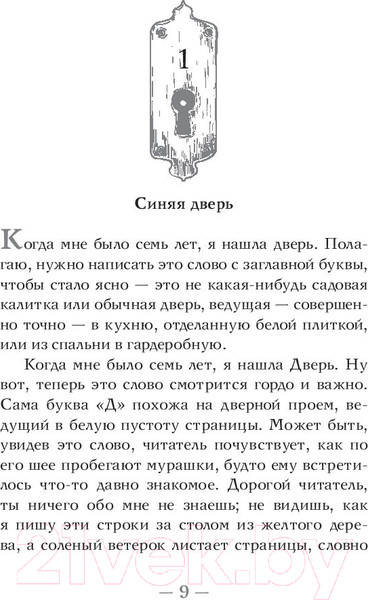 Изображение товара Книга АСТ Десять тысяч дверей (Харроу Аликс Э.)