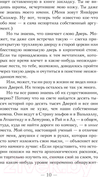 Изображение товара Книга АСТ Десять тысяч дверей (Харроу Аликс Э.)