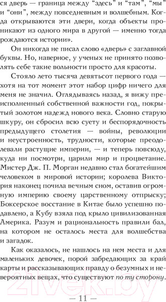 Изображение товара Книга АСТ Десять тысяч дверей (Харроу Аликс Э.)