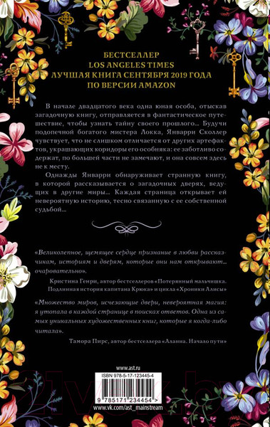 Изображение товара Книга АСТ Десять тысяч дверей (Харроу Аликс Э.)