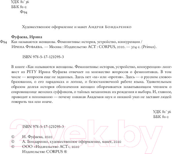 Изображение товара Книга АСТ Как называются женщины (Фуфаева И.В.)