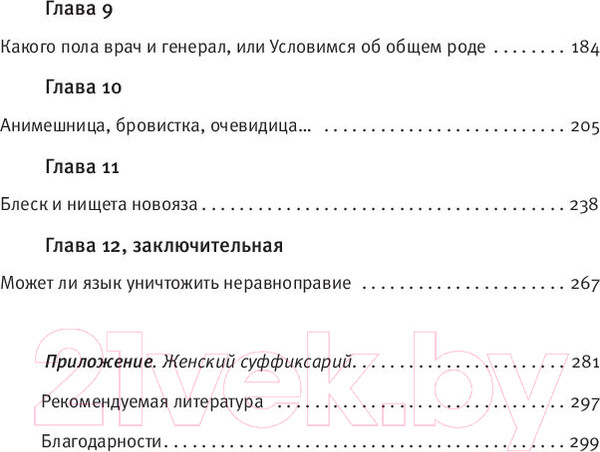Изображение товара Книга АСТ Как называются женщины (Фуфаева И.В.)