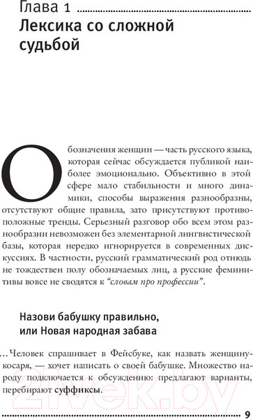 Изображение товара Книга АСТ Как называются женщины (Фуфаева И.В.)