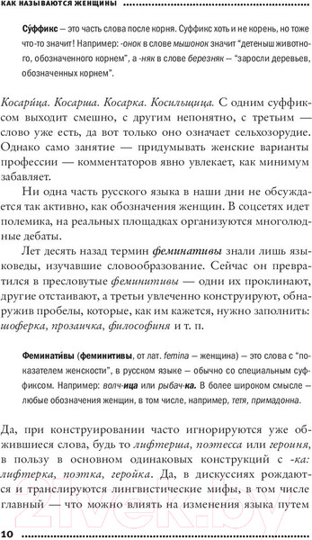 Изображение товара Книга АСТ Как называются женщины (Фуфаева И.В.)