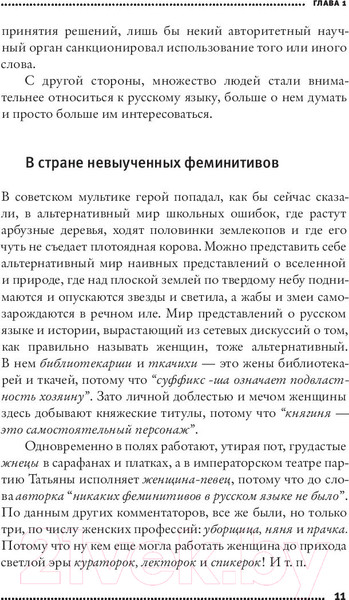 Изображение товара Книга АСТ Как называются женщины (Фуфаева И.В.)