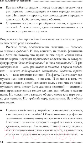 Изображение товара Книга АСТ Как называются женщины (Фуфаева И.В.)