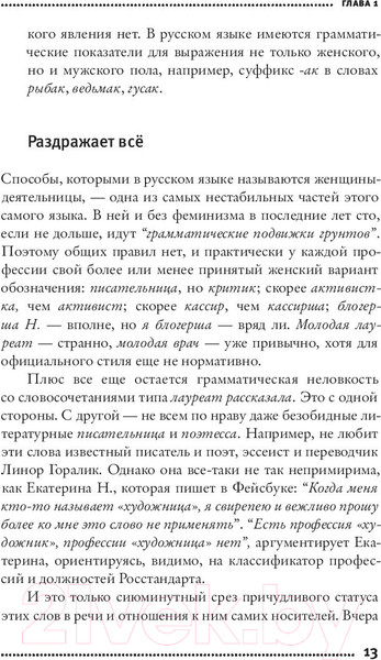 Изображение товара Книга АСТ Как называются женщины (Фуфаева И.В.)