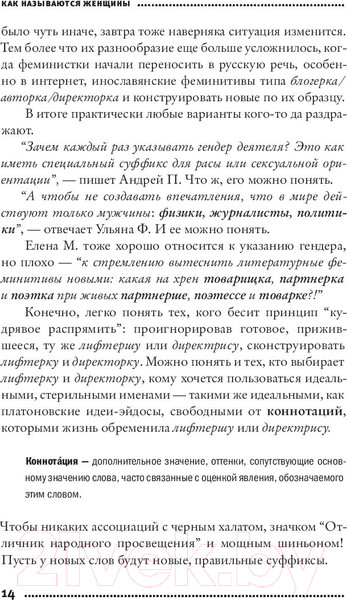 Изображение товара Книга АСТ Как называются женщины (Фуфаева И.В.)