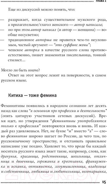 Изображение товара Книга АСТ Как называются женщины (Фуфаева И.В.)