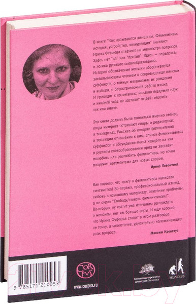 Изображение товара Книга АСТ Как называются женщины (Фуфаева И.В.)
