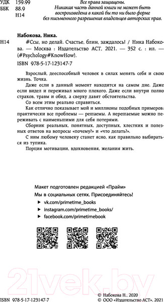 Изображение товара Книга АСТ #Ссы, но делай. Счастье, блин, заждалось! (Набокова Н.)