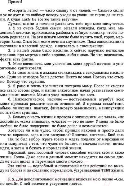 Изображение товара Книга АСТ #Ссы, но делай. Счастье, блин, заждалось! (Набокова Н.)