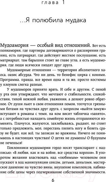 Изображение товара Книга АСТ #Ссы, но делай. Счастье, блин, заждалось! (Набокова Н.)