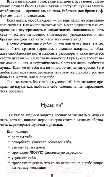Изображение товара Книга АСТ #Ссы, но делай. Счастье, блин, заждалось! (Набокова Н.)