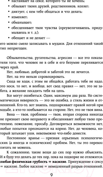 Изображение товара Книга АСТ #Ссы, но делай. Счастье, блин, заждалось! (Набокова Н.)