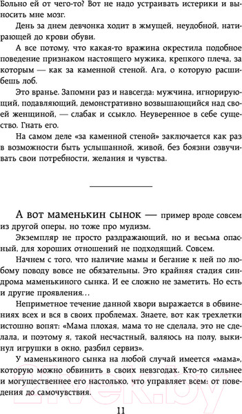 Изображение товара Книга АСТ #Ссы, но делай. Счастье, блин, заждалось! (Набокова Н.)