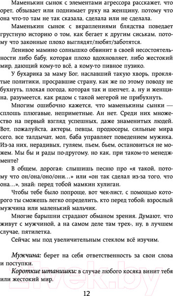 Изображение товара Книга АСТ #Ссы, но делай. Счастье, блин, заждалось! (Набокова Н.)