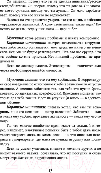 Изображение товара Книга АСТ #Ссы, но делай. Счастье, блин, заждалось! (Набокова Н.)