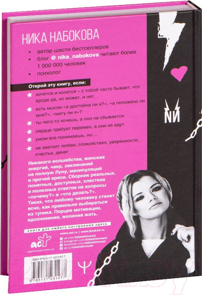 Изображение товара Книга АСТ #Ссы, но делай. Счастье, блин, заждалось! (Набокова Н.)