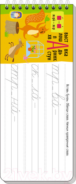 Изображение товара Пропись Айрис-пресс Многоразовые прописи на пружинке. Пишем грамотно / 9785811274628