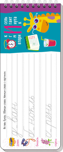 Изображение товара Пропись Айрис-пресс Многоразовые прописи на пружинке. Пишем грамотно / 9785811274628