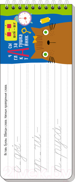 Изображение товара Пропись Айрис-пресс Многоразовые прописи на пружинке. Пишем грамотно / 9785811274628