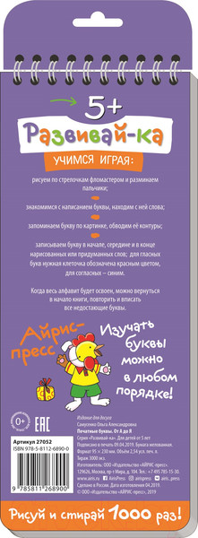 Изображение товара Пропись Айрис-пресс Печатные буквы от А до Я / 9785811270729