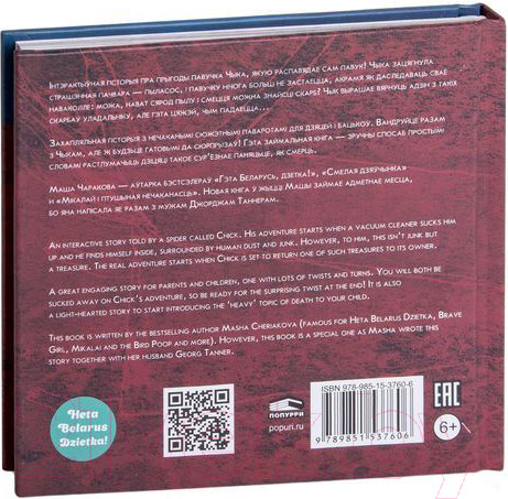 Изображение товара Книга Попурри Прыгода павука (Чаракова М., Таннер Дж.)