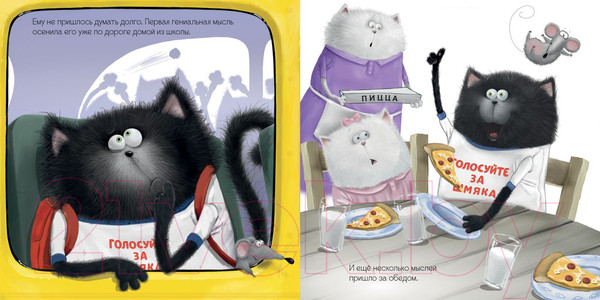 Изображение товара Книга CLEVER Котенок Шмяк. Котёнок Шмяк – президент (Скоттон Р.)