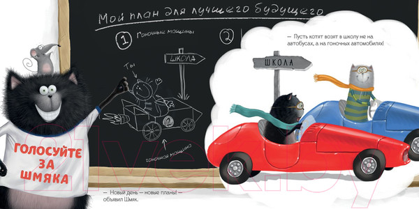 Изображение товара Книга CLEVER Котенок Шмяк. Котёнок Шмяк – президент (Скоттон Р.)