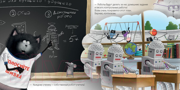 Изображение товара Книга CLEVER Котенок Шмяк. Котёнок Шмяк – президент (Скоттон Р.)