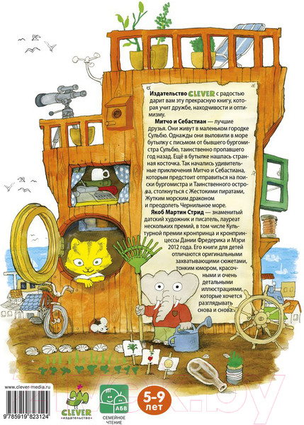 Изображение товара Книга CLEVER Невероятная история о гигантской Груше (Стрид Я. М.)